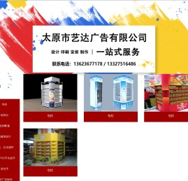 太原市艺达广告有限公司