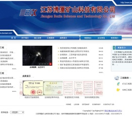 江苏博厦矿山科技有限公司