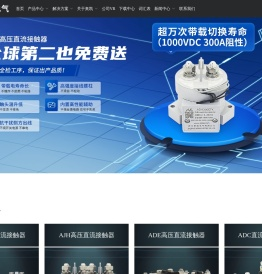 直流接触器