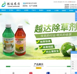 大连越达农药化工有限公司