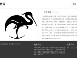 黑鹳网络