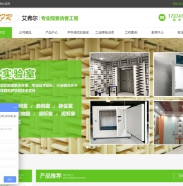 消声室