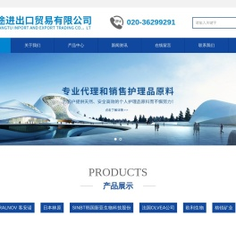 广州翔途进出口贸易有限公司