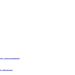 华远信息科技（山东）有限公司
