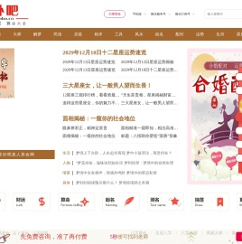 算卦吧