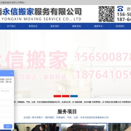 济南搬家,居民搬家,公司搬迀,济南永信搬家服务有限公司
