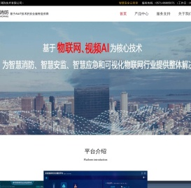 智慧安监