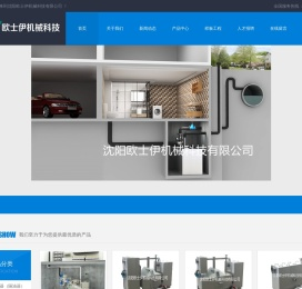 沈阳欧士伊机械科技有限公司