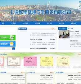 上海欣望环境卫生服务有限公司