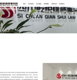 四川乾税律师事务所