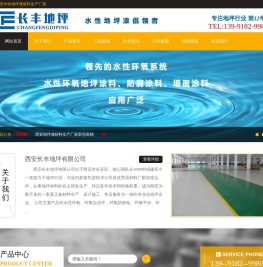 西安水性环氧地坪漆材料生产厂家