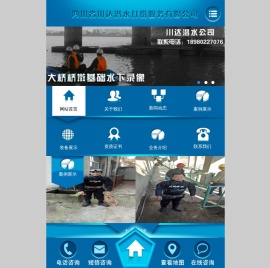 四川省川达潜水打捞服务有限公司