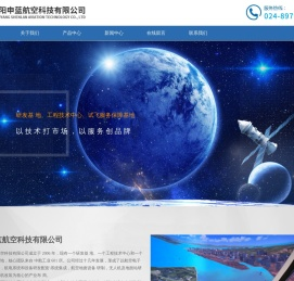沈阳申蓝航空科技有限公司