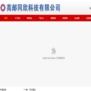 高邮同欣科技有限公司