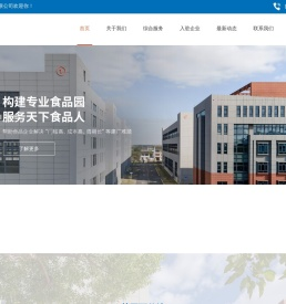 专业食品产业园
