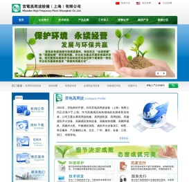 高周波机械