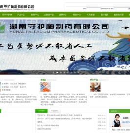 湖南守护神药业有限公司