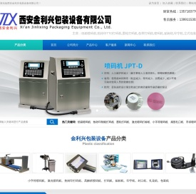 西安喷码机厂家,热转印,激光机,西安金利兴13991153027