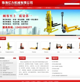 珠海亿力机械有限公司