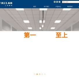 上海逸科实验设备有限公司