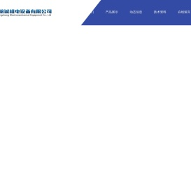 山西宏榜诚机电设备有限公司