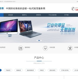 ipad租赁