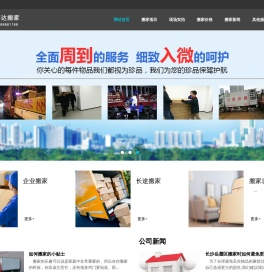 长沙搬家公司电话