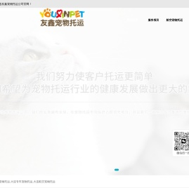 大连宠物托运