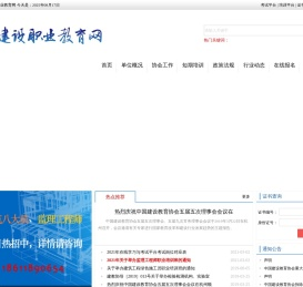 建设职业教育网