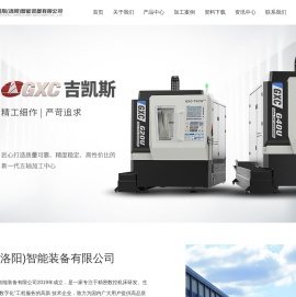 吉凯斯(洛阳)智能装备有限公司