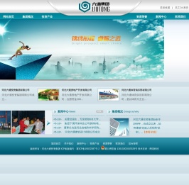 河北六通投资集团