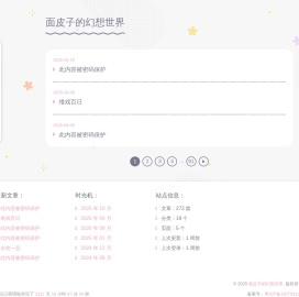 面皮子的幻想世界