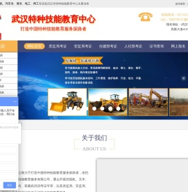 武汉特能教育服务有限公司