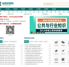 电网人力资源招聘平台