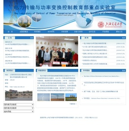 电力传输与功率变换控制教育部重点实验室