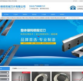 深圳市维拓机械刀片有限公司