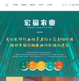 北京宏福国际农业科技有限公司