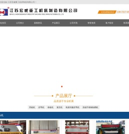 江苏宏威重工机床制造有限公司