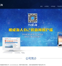 Hi威海