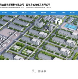 甘肃金缘泰新材料有限公司