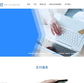 富友支付官网首页