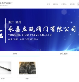 永嘉立瓯阀门有限公司