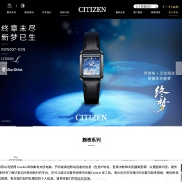 西铁城（中国）钟表有限公司