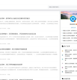 融入小众语言天地
