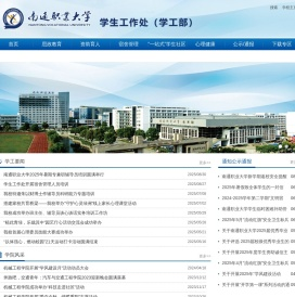 学生工作处（学工部）