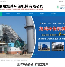 沧州旭鸿环保机械有限公司