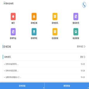 自考咨询