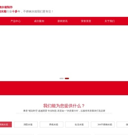 广东恒泰昌供水设备有限公司生产广东不锈钢水箱
