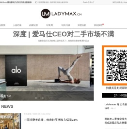 时尚头条网LADYMAX.cn