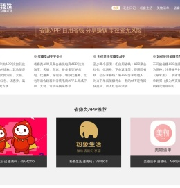 省赚臻选